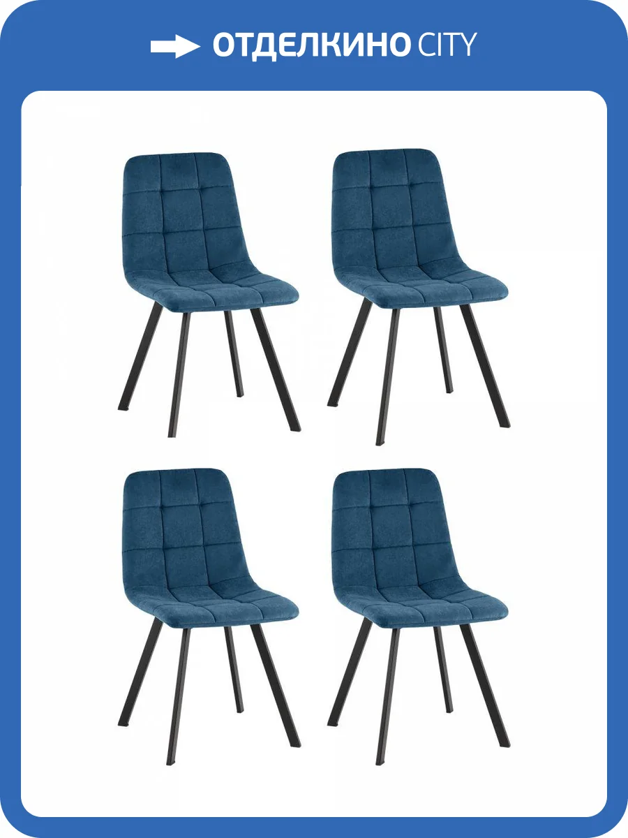 Стул Stool Group Одди Original Square SG002-F2S-L023 X4 синий 4 шт. фото 9