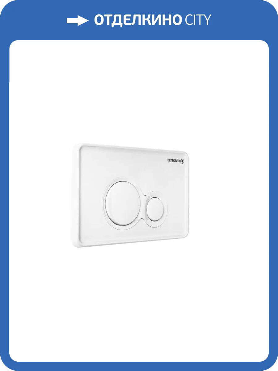 Кнопка смыва Bettoserb Sava Twin 40006457 белый глянец фото 4