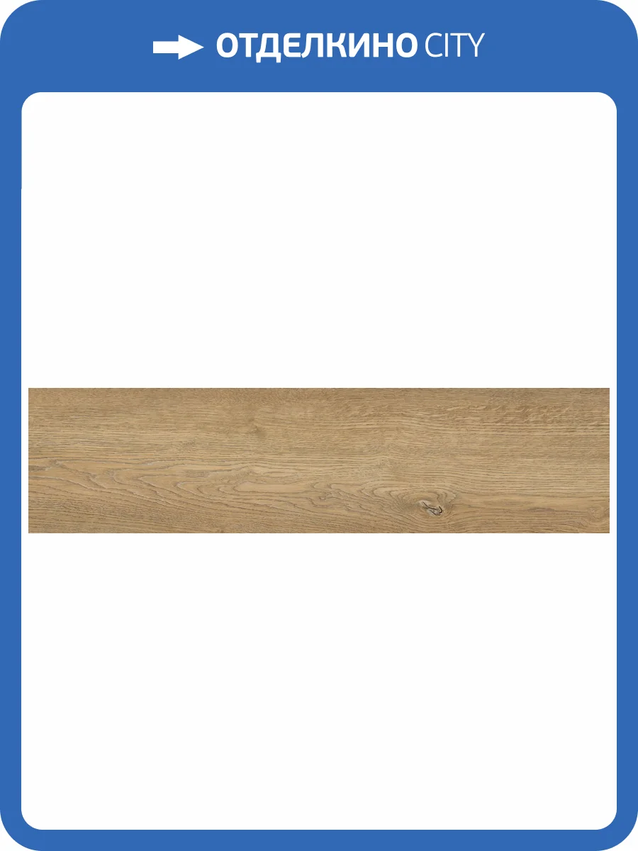 Керамогранит Global Tile Fjord GT208018702MСR Бежевый 20x80 фото 29