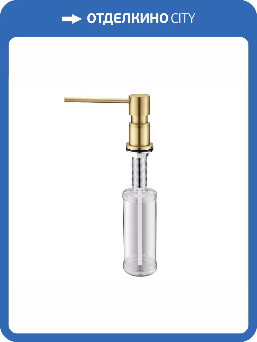 Дозатор для кухонной мойки Paulmark Kraft D003-LG Светлое Золото фото 3