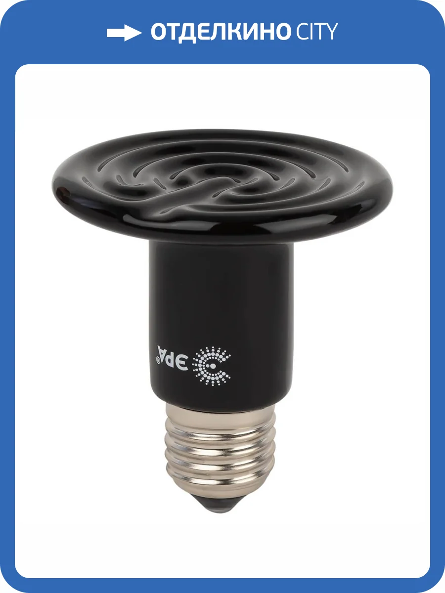 Инфракрасная лампочка ЭРА 50W Fito-50W-НQ Б0052714 фото 5