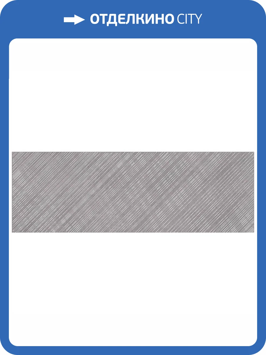 Вставка Cersanit Apeks AS2U091DT-63 Линии A 25x75 фото 2