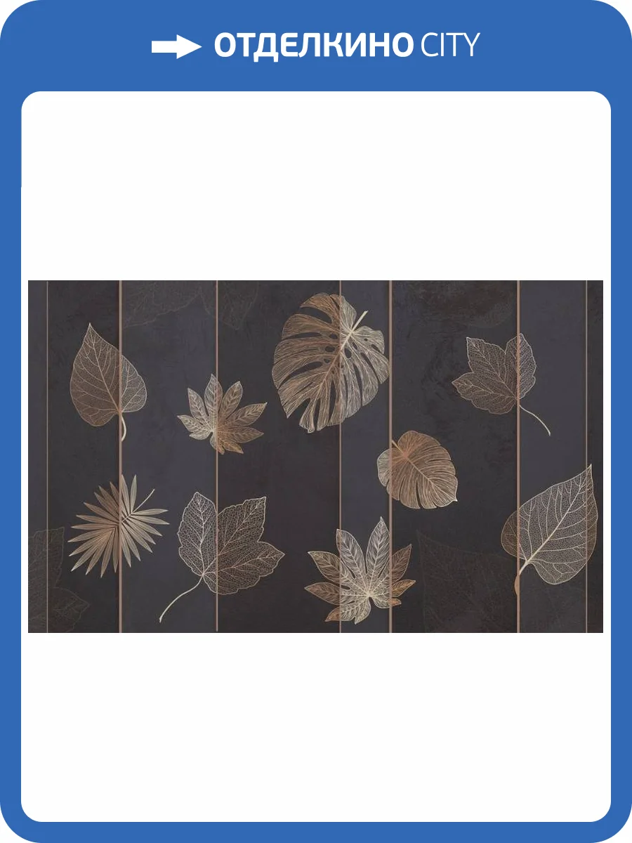 3D Фотообои Artegrafico «Золотой листопад с оттенком капучино» PL-032 канвас фото 2