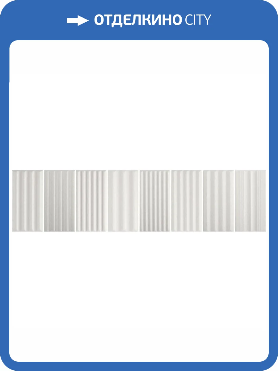 Керамическая плитка 41ZERO42 Wigwag 4100321 White 7.5x15 фото 2