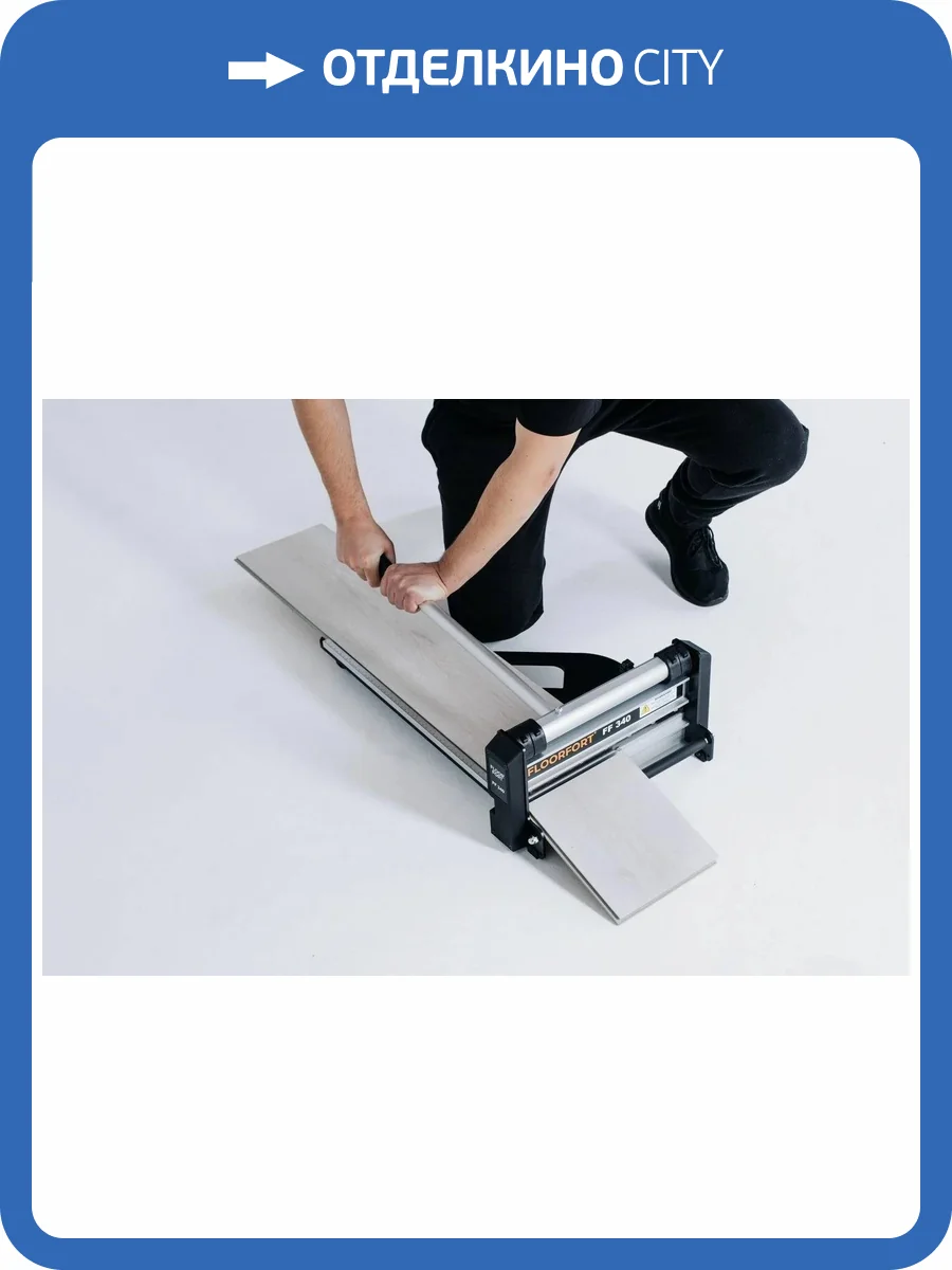 Каттер Floor Fort 340 фото 2