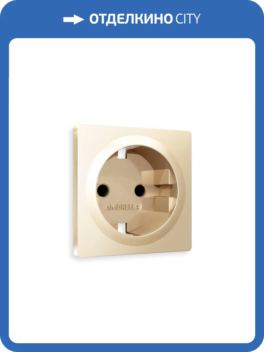 Лицевая панель для электрической розетки с заземлением со шторками Ambrella Volt Alfa AP6070 шампань фото 3