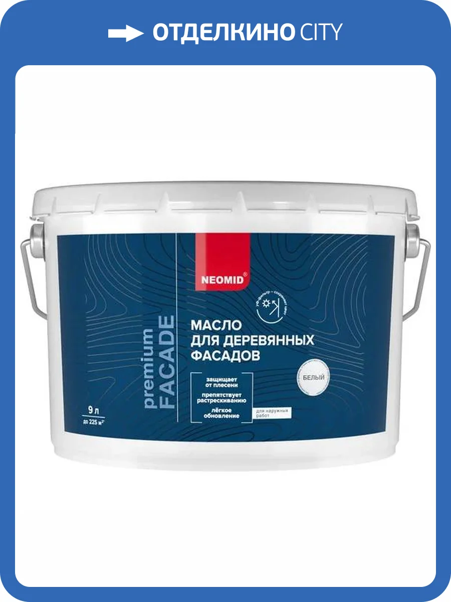 Масло для деревянных фасадов Neomid Facade шелковисто-матовое белое 9 л фото 3