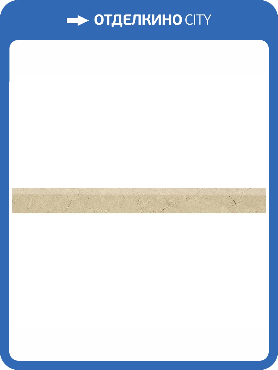 Бордюр Ape Ceramica Select Moldura Beige 5x50 фото 2