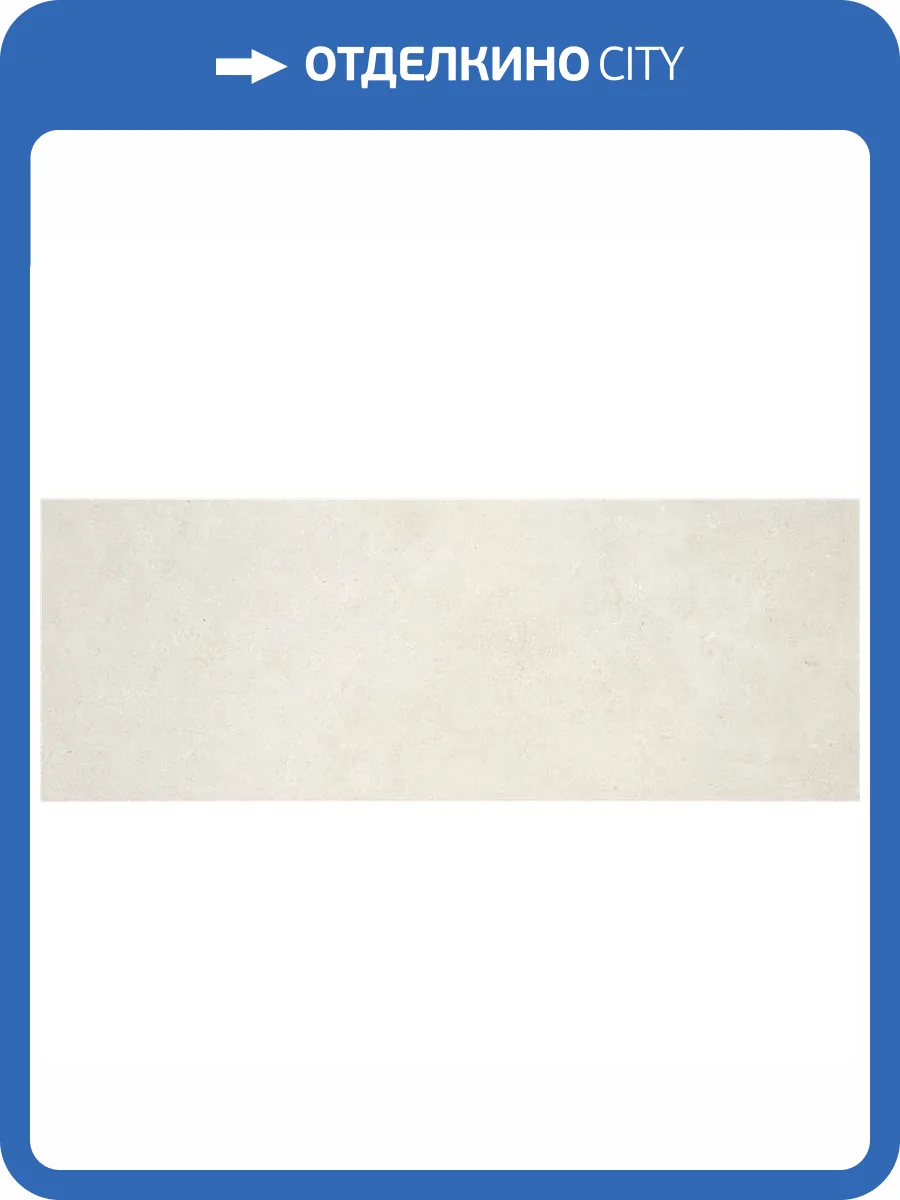 Керамическая плитка STN Ceramica Pursue P.B. Pearl Light Mt Rect. 33.3x90 фото 6