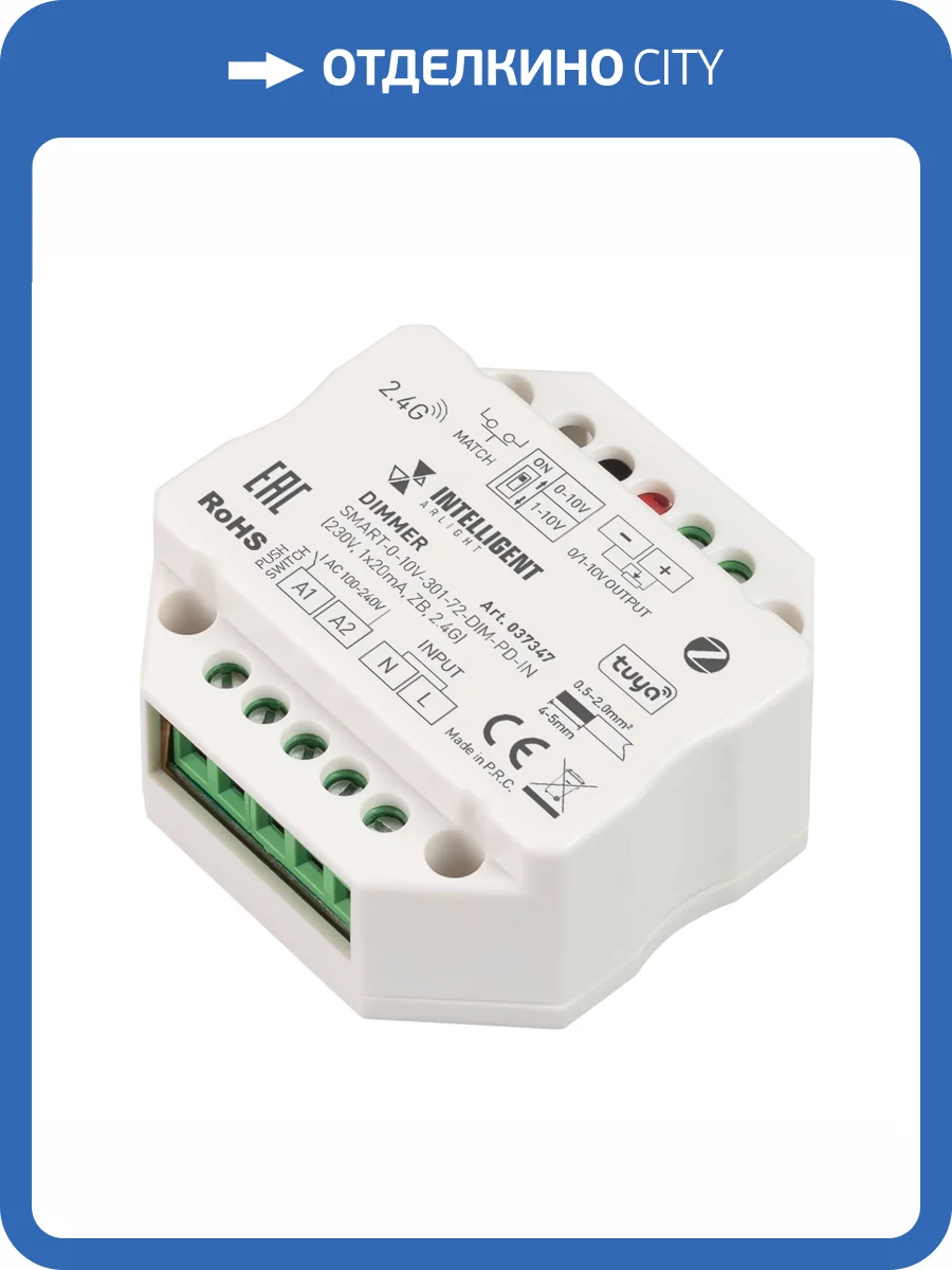 Контроллер диммер Arlight Intelligent 37347 фото 3