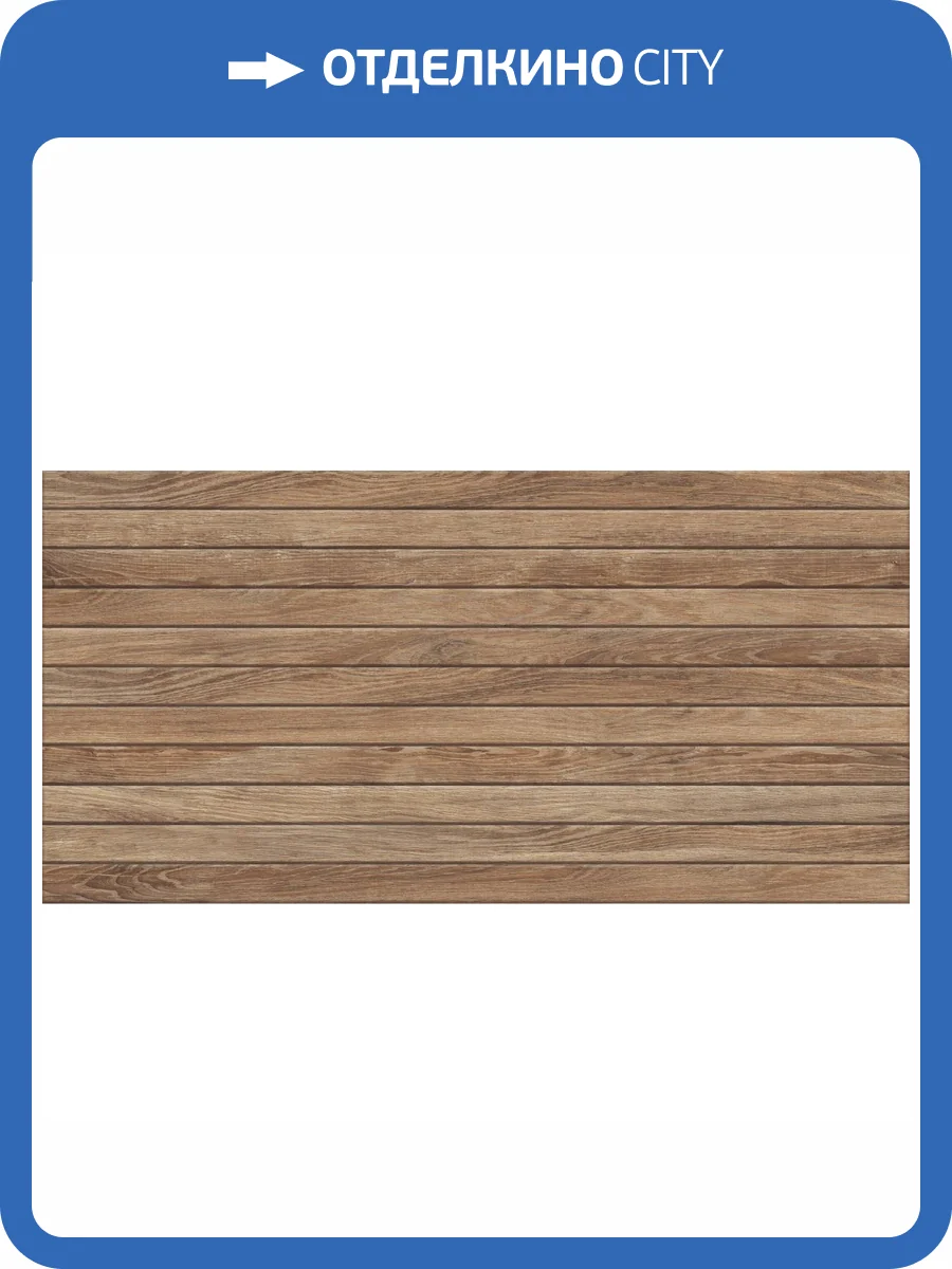 Керамогранит Meissen Harmony A16882 Коричневый Рельеф Ректификат 44.8x89.8 фото 8