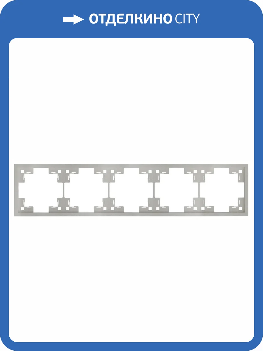 Пятиместная рамка Rikett Standart 35850 PL платина фото 2