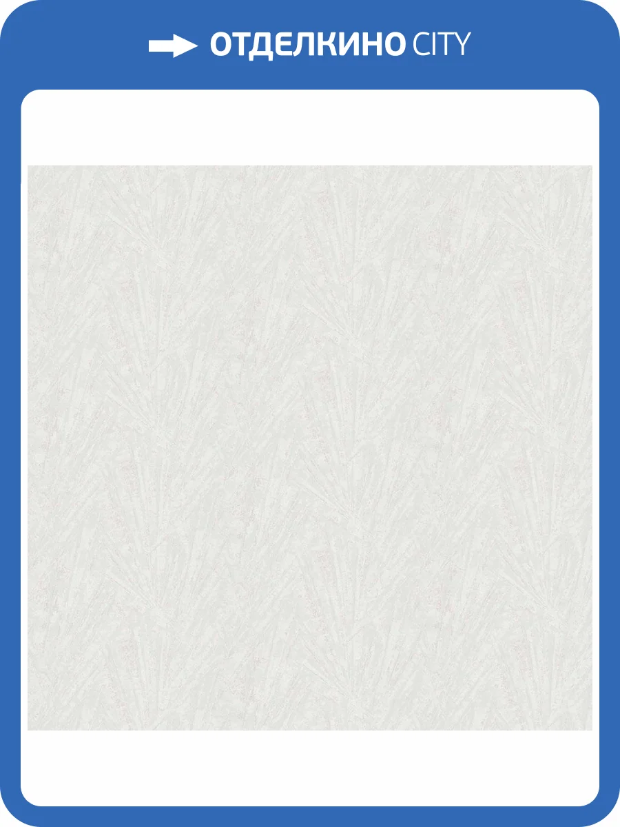 Обои виниловые Marburg Papis Loveday 33704 фото 3