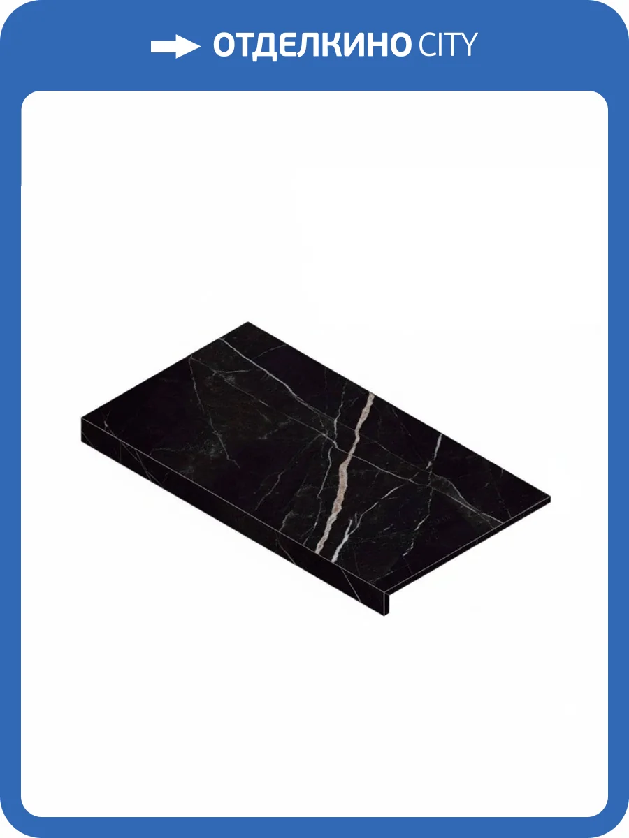 Ступень Atlas Concorde Russia Empire 620070002118 Calacatta Black Scal. Front. / Эмпаир Калак. Блэк Фронтальная 33x80 фото 21