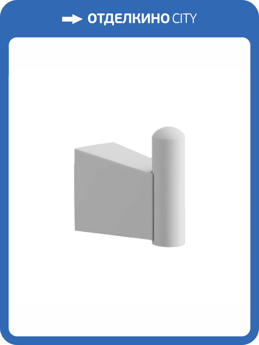 Крючок Belz B91505-1 белый фото 4