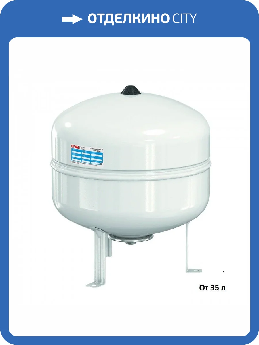 Бак расширительный VALTEC для систем водоснабжения 80л./4,0 - 10bar (3/4 ) фото 2