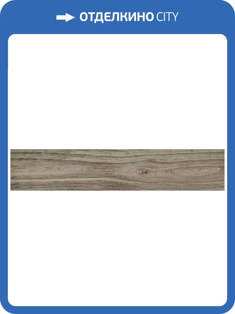 Керамогранит STN Ceramica Cypress Taupe 23x120 фото 7