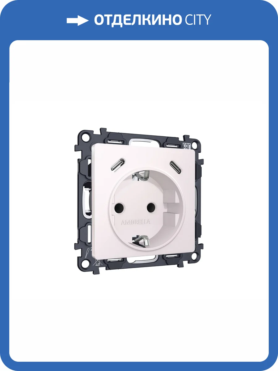 Комплект механизма электрической розетки 2USB C+C 20W с заземлением Ambrella Volt MA MA210510 жемчуг фото 4
