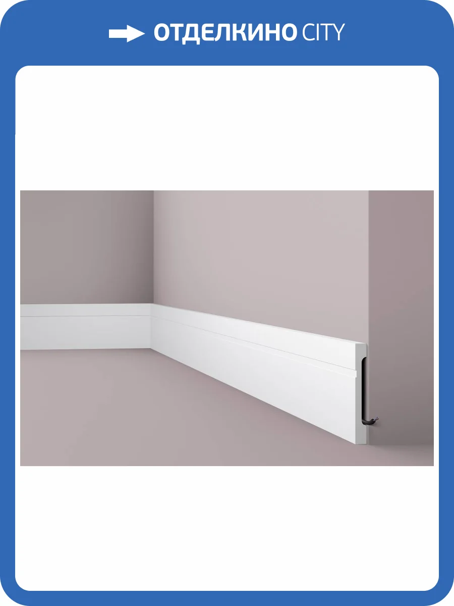 Плинтус NMC Wallstyl FD15 200x1.8x15 фото 3