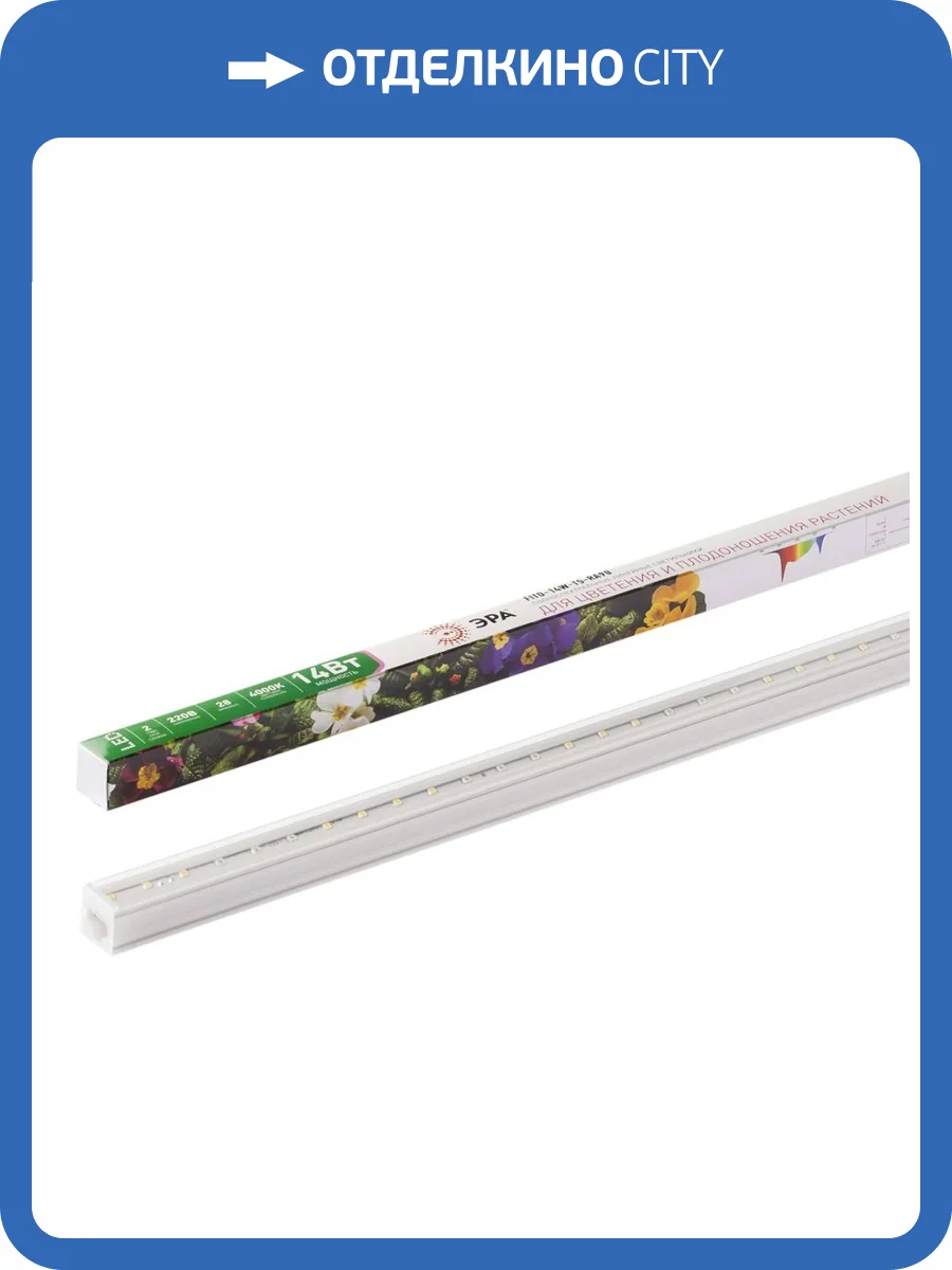 Подвесной светодиодный светильник для растений ЭРА Fito-14W-T5-Ra90 Б0049312 фото 12