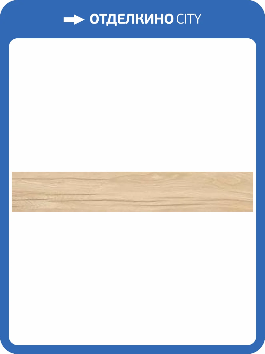 Керамогранит Laparet Сельва SG517600R Бежевый 20x119.5 фото 2