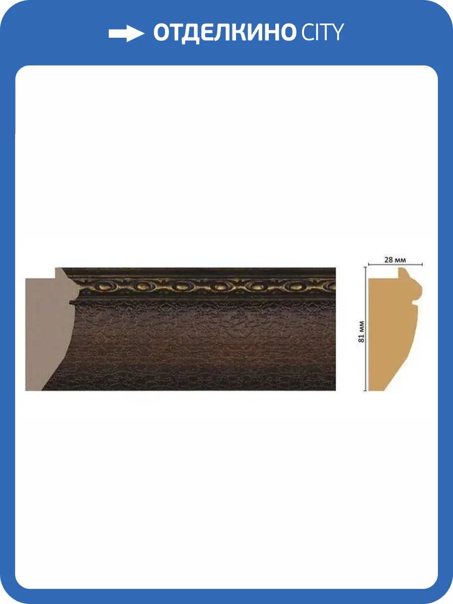 Багет DECOMASTER FM8-1 285x2.8x8.1 фото 2