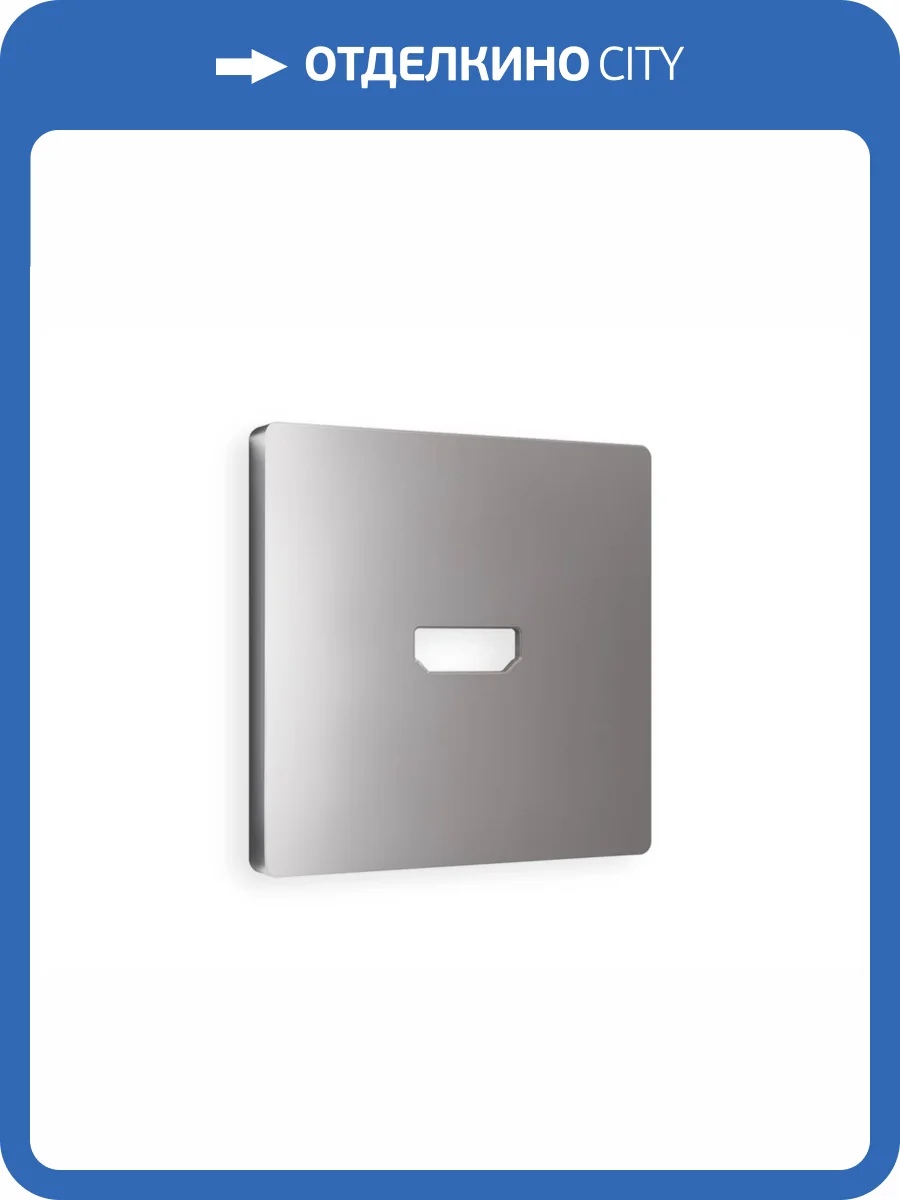 Лицевая панель для HDMI розетки Ambrella Volt Alfa AP5140 сталь матовый фото 3