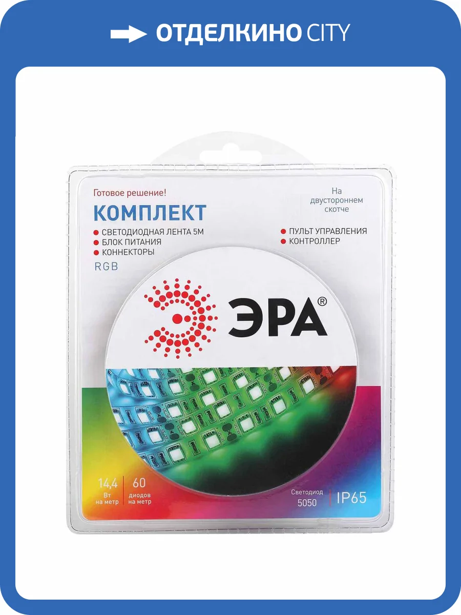 Светодиодная влагозащищенная лента ЭРА 14,4W/m 60LED/m 5050SMD RGB 5M 5050kit-14,4-60-12-IP65-RGB-5m Б0043070 фото 4