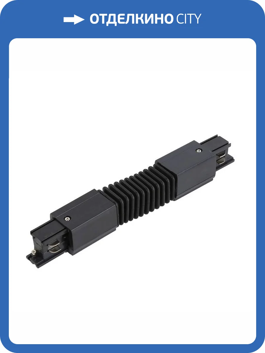 Соединитель шинопровода Wertmark Fawaris WTF.L5.60.C10 фото 2