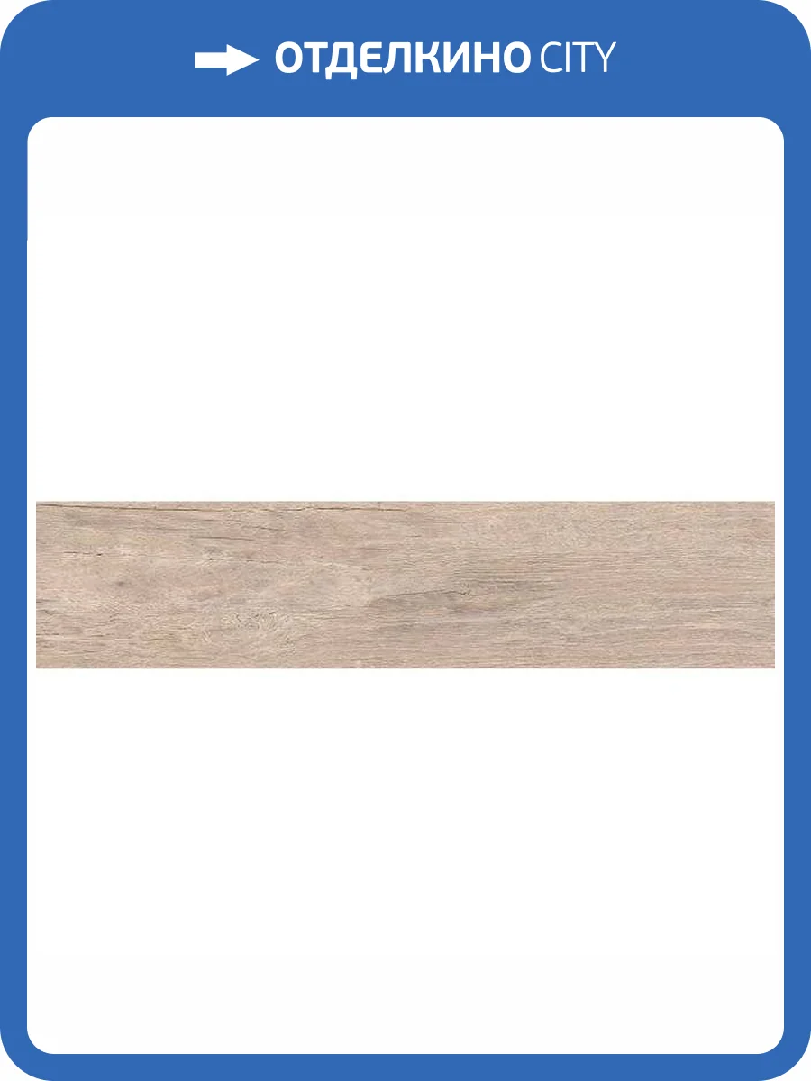 Керамогранит Del Conca Monte Verde Beige 1 20x80 фото 2