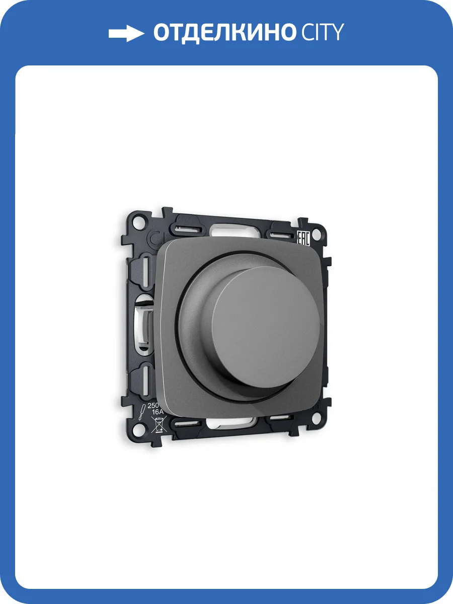 Комплект механизма светорегулятора универсального Ambrella Volt Omega MO655510 антрацит серый фото 4