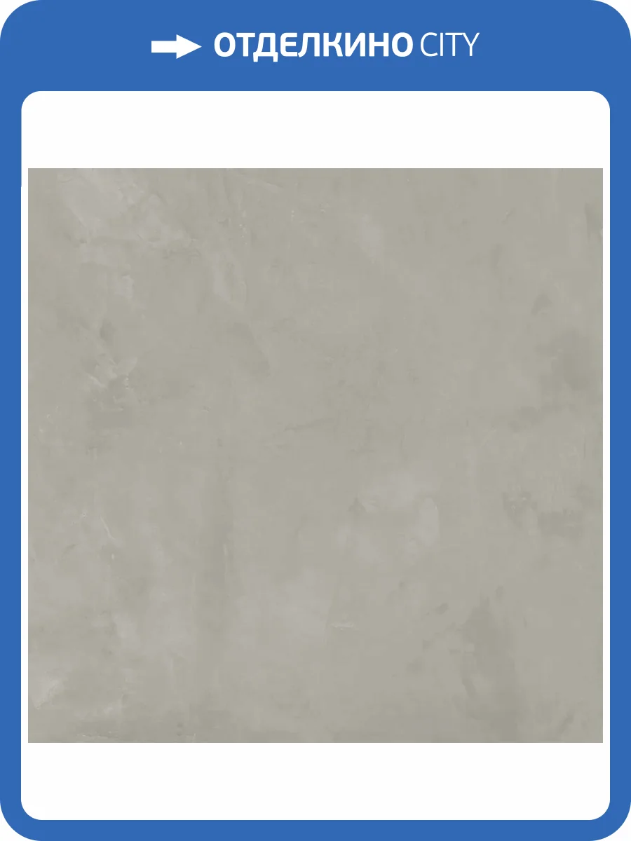 Керамогранит Caesar Join AEZ41 Levity Soft 60x60 фото 9