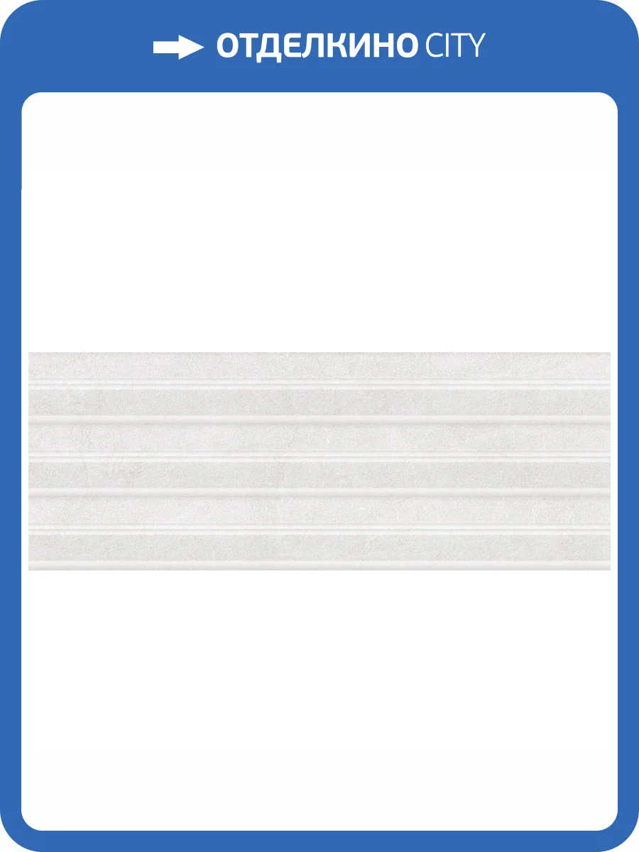 Керамическая плитка Grespania Zarci 64ZA438 Palma Blanco 45x120 фото 11