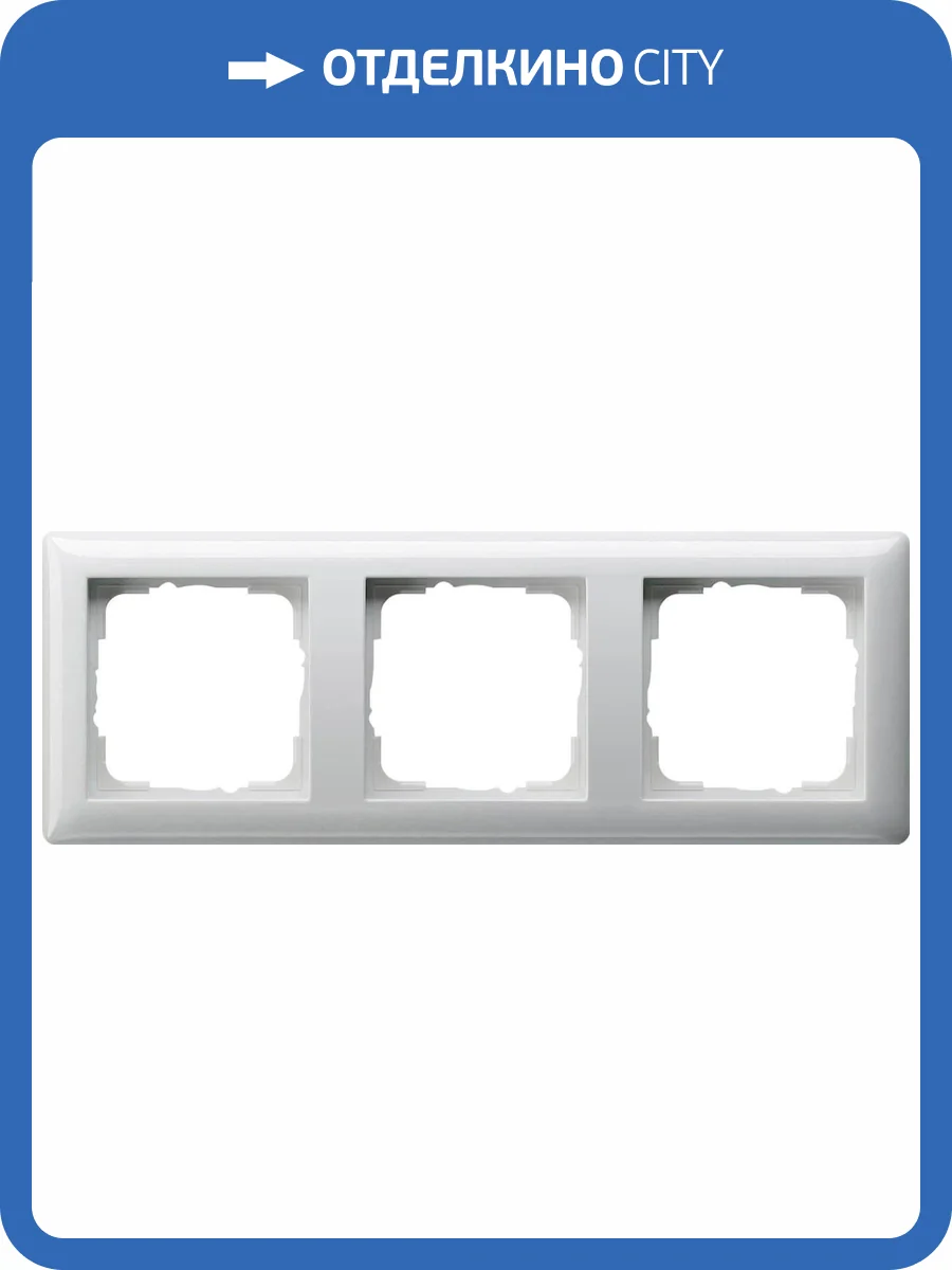 Рамка 3-постовая Gira Standard 55 чисто-белый глянцевый 021303 фото 2