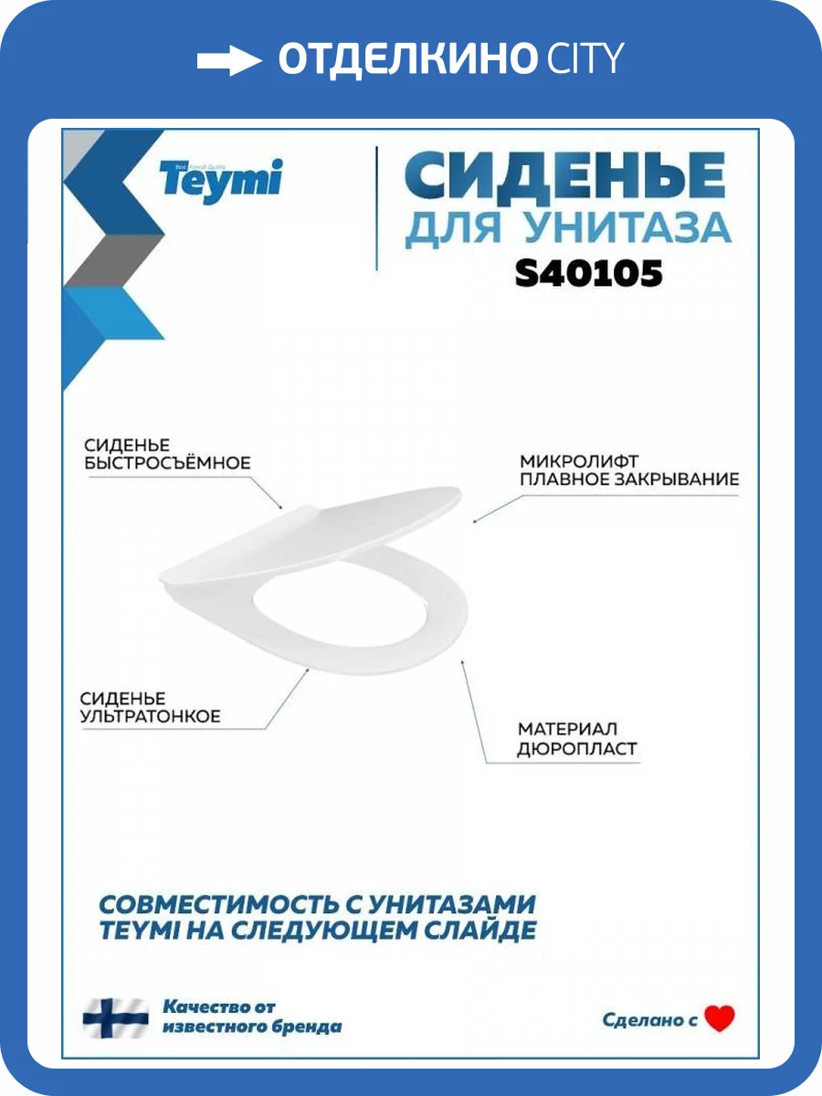 Сиденье для унитаза Teymi S40105 быстросъемное, с микролифтом фото 9