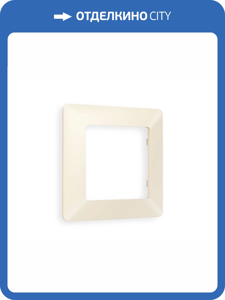 Рамка 1-постовая Ambrella Volt Alfa Line AF110331 бежевый матовый фото 6