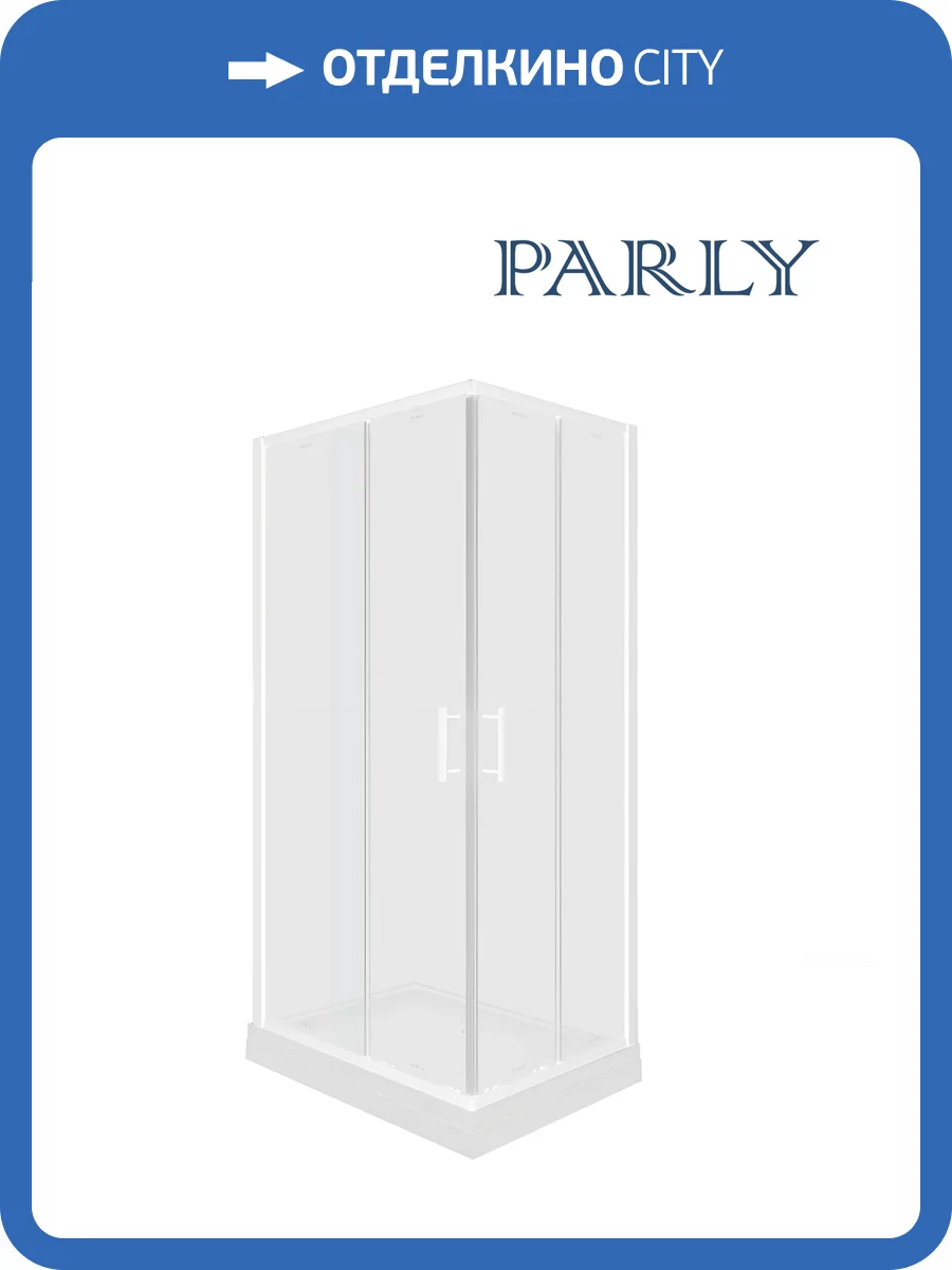 Душевой уголок Parly ZQ121F профиль белый, стекло матовое, 80x120x192 фото 4