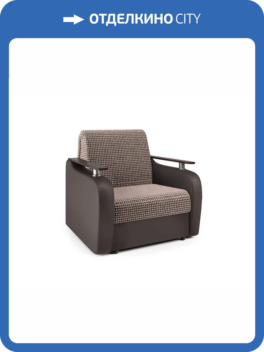 Кресло-кровать Шарм-Дизайн Гранд Д 33070730 корфу коричневый и экокожа шоколад фото 4
