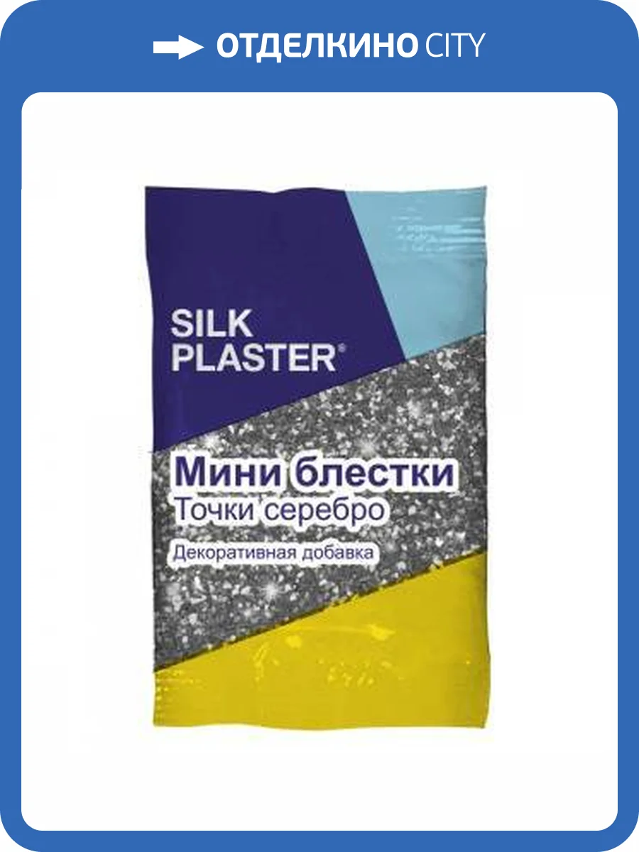 Мини-блестки Silk Plaster серебряные точки 10 гр фото 2