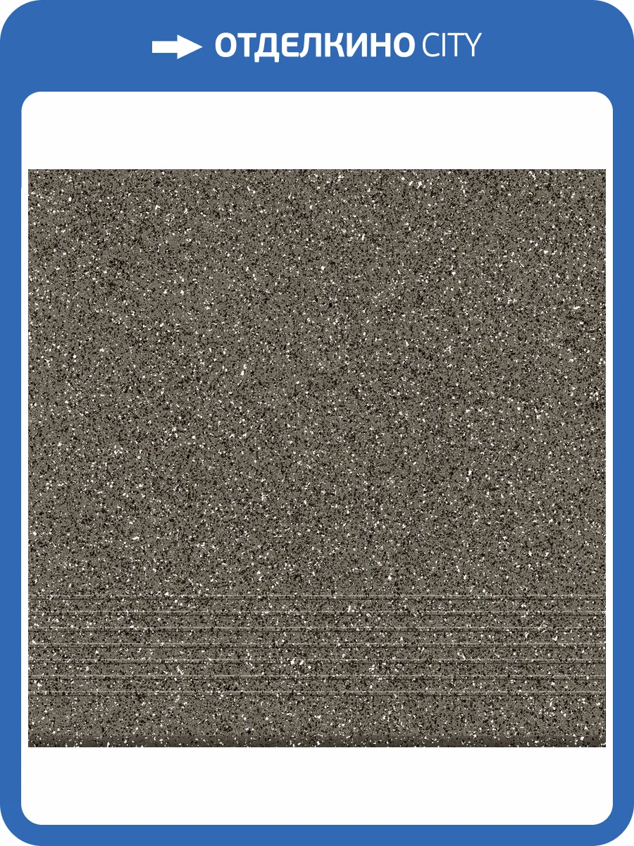 Ступень Cersanit Milton ML4A093D Серый 29.8x29.8 фото 3