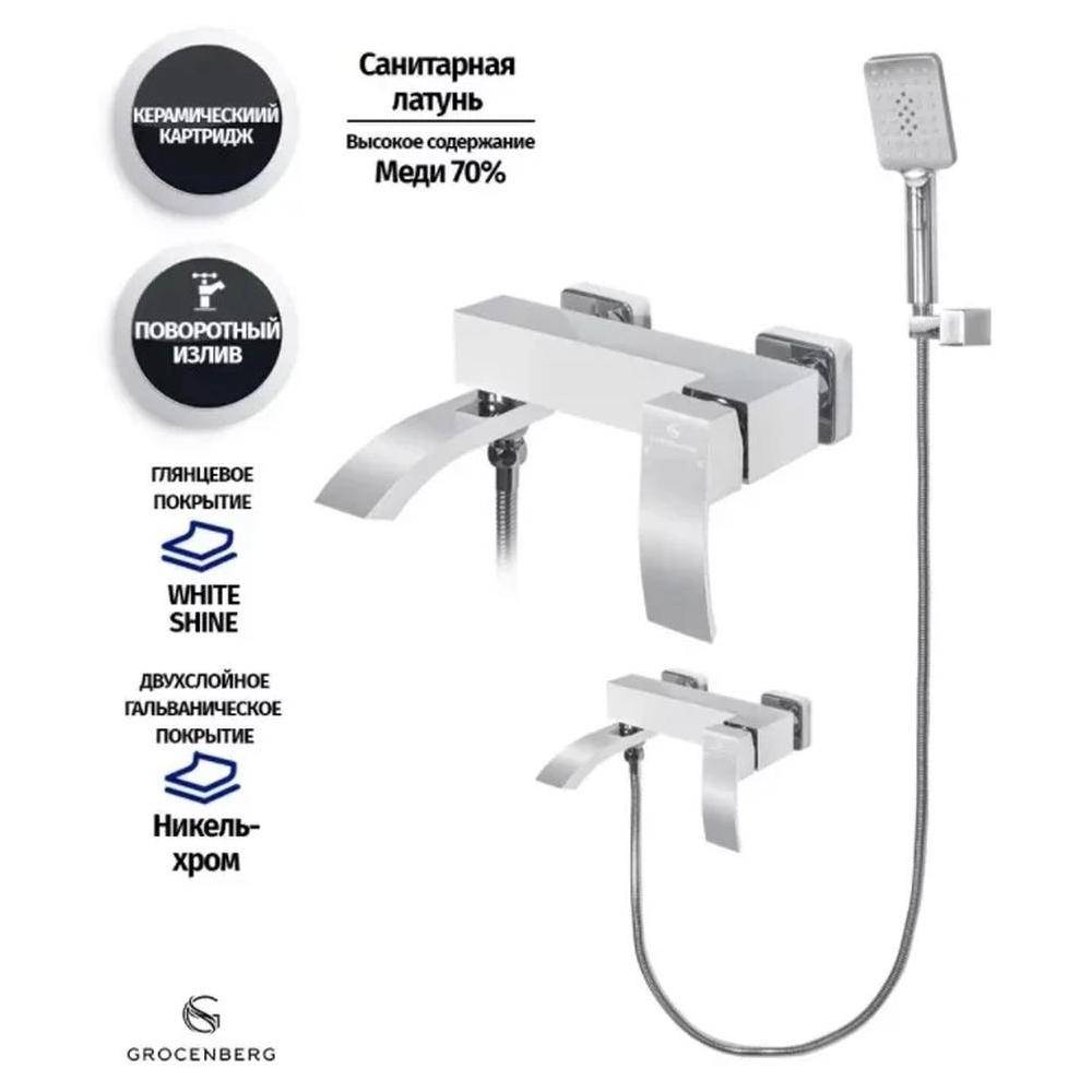 Смеситель для ванны Grocenberg GB8007WC белый, хром фото 4