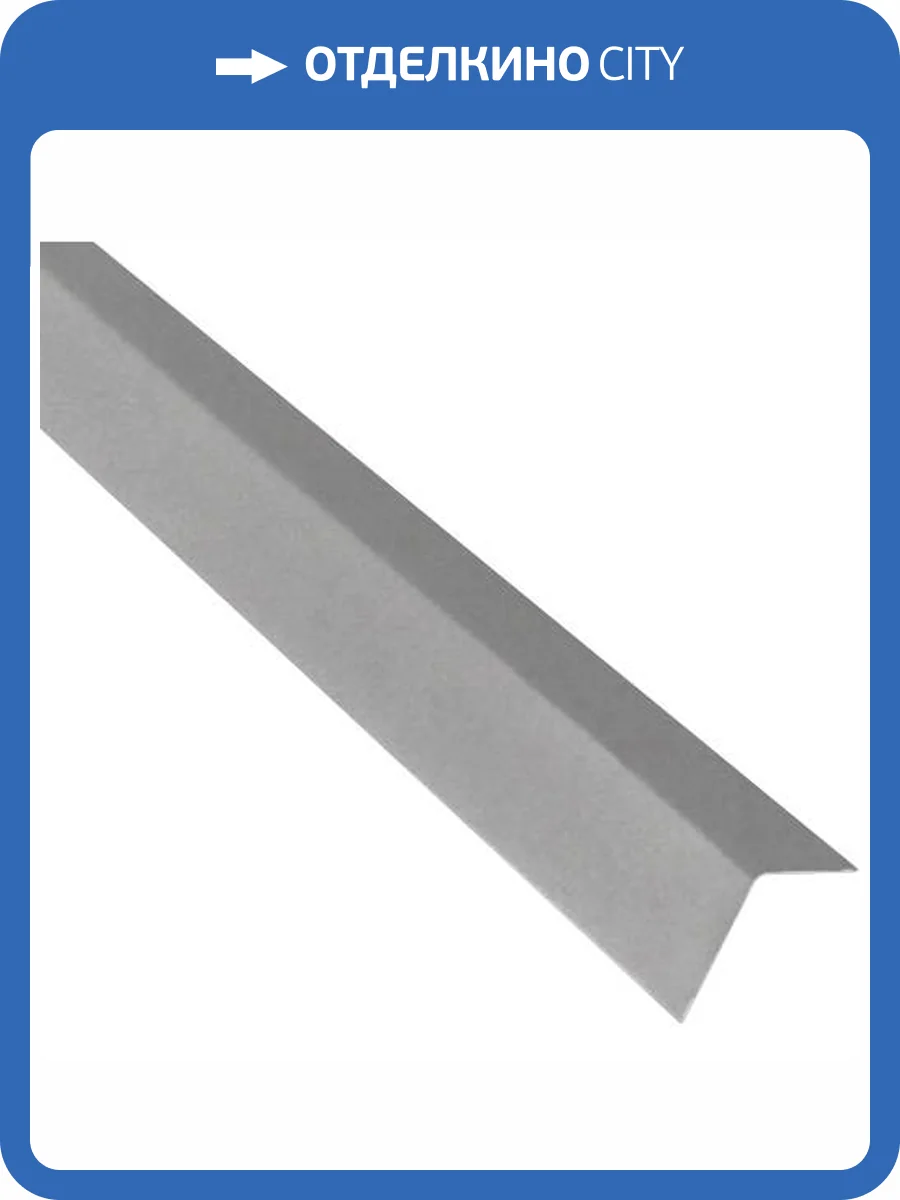 Уголок Албес PL 19х24 A907E RUS металлик L=3 м фото 2