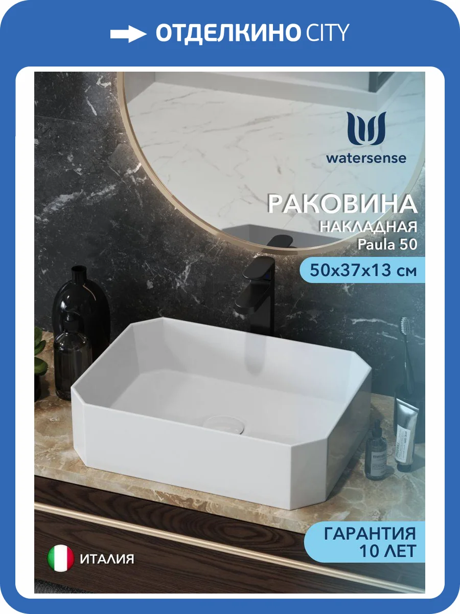 Раковина Watersense Paula 50 W00126 белая фото 12