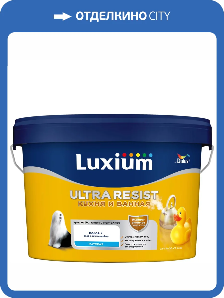 Краска латексная Luxium Ultra Resist Для Кухни и Ванной матовая база BC 2.25 л фото 2