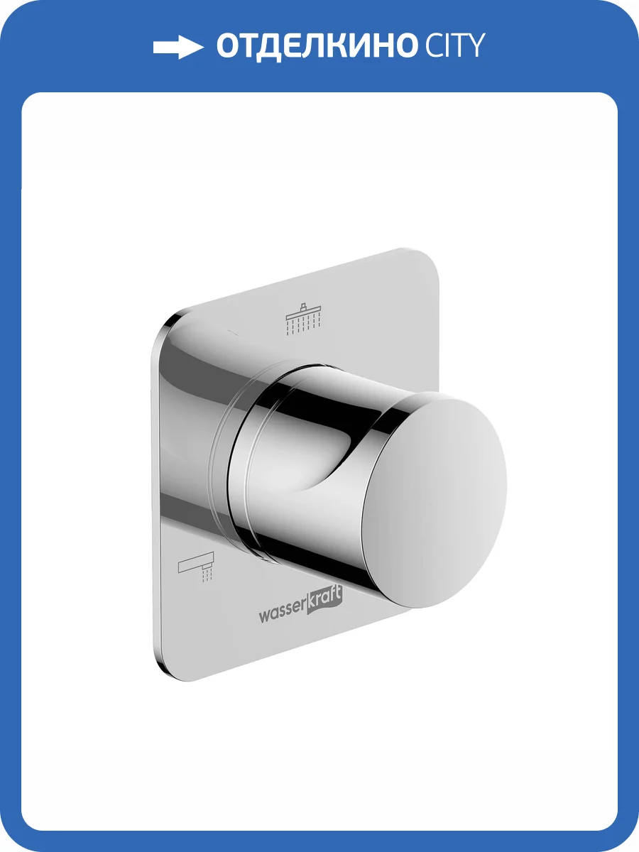 Переключатель потоков Wasserkraft Weida A269 хром фото 4