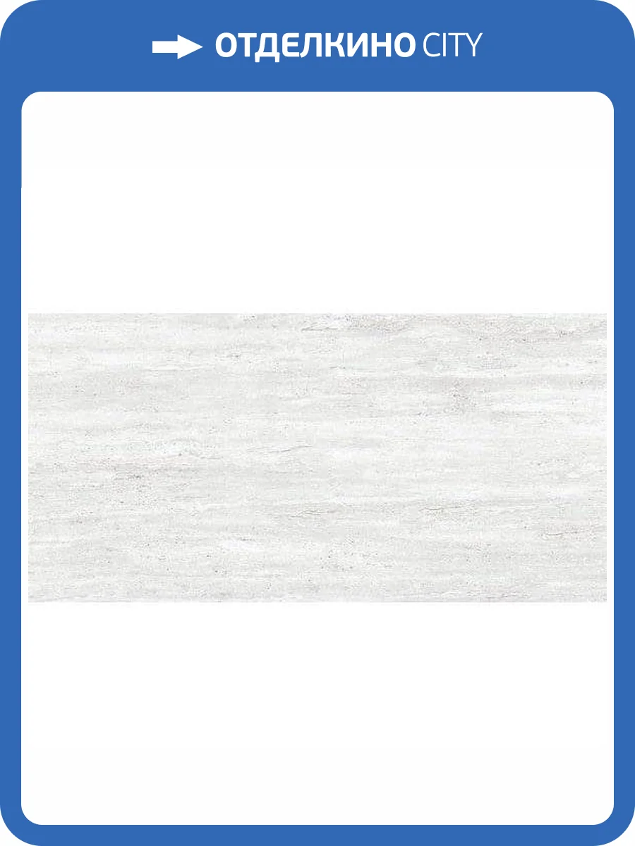 Керамогранит Lasselsberger Ceramics Аспен 6260-0006 Светло-Серый 30x60 фото 3