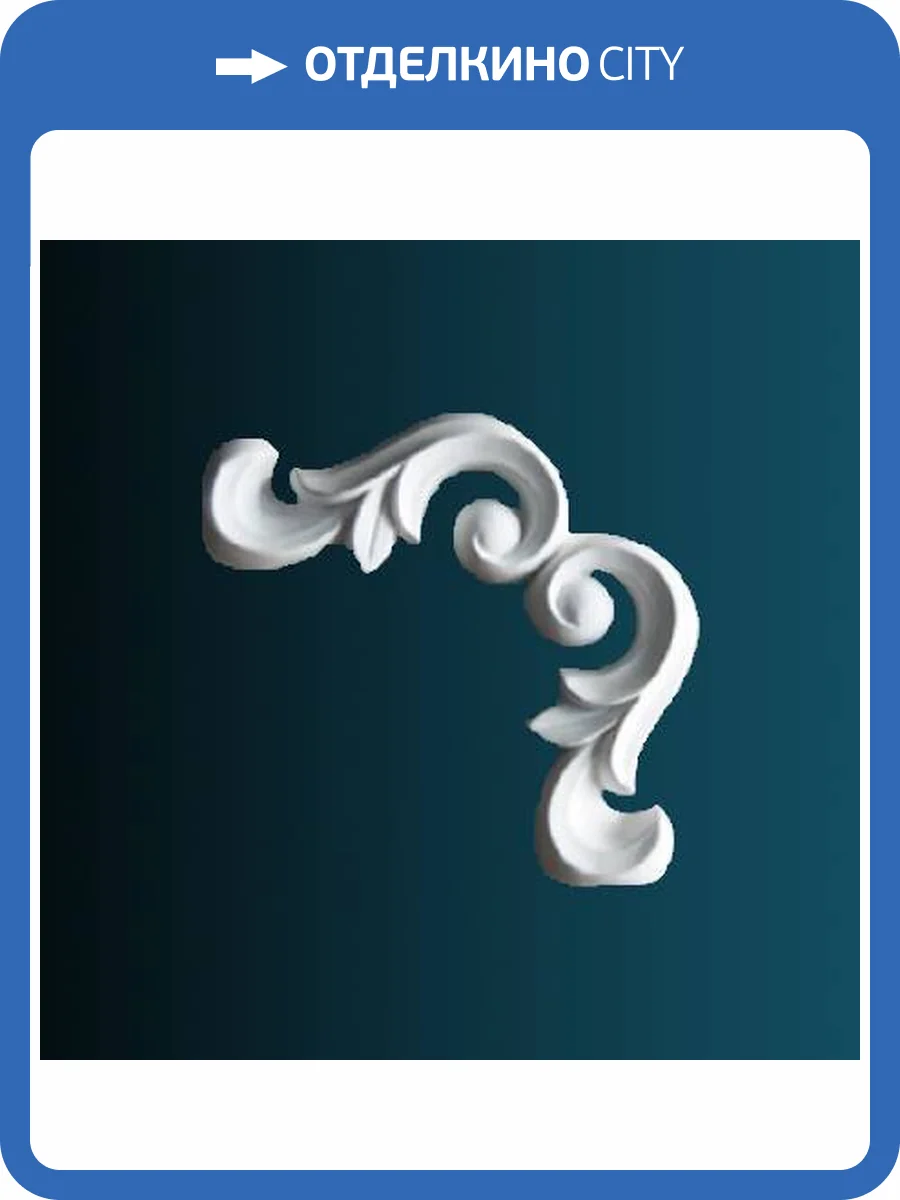 Угловой элемент Перфект AD341-13 10.8x1.8x10.8 фото 2