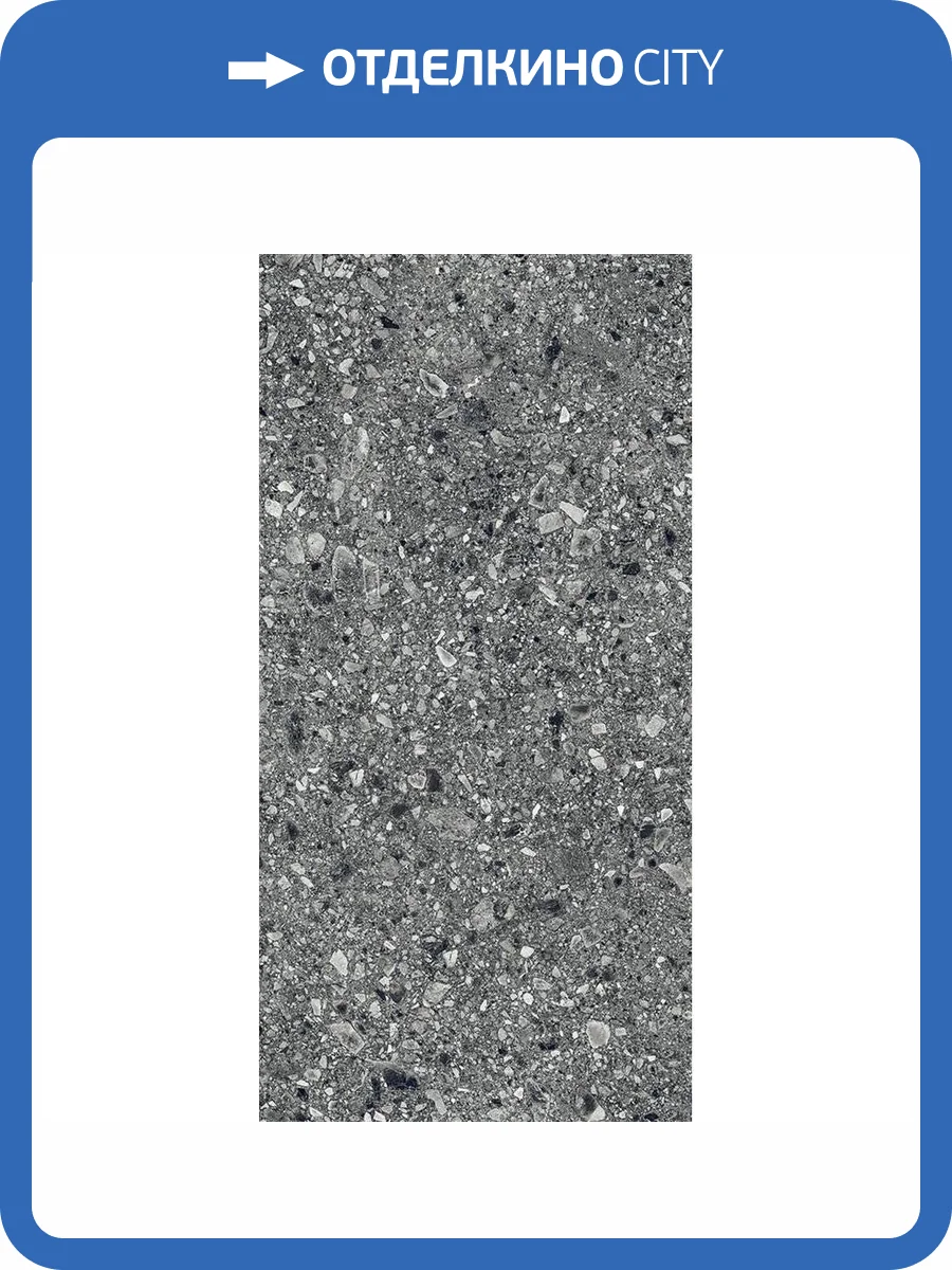 Керамогранит Tuscania Ceramiche Ceppo Di Gre R63CG.AN Anthracite 61x122.2 фото 2