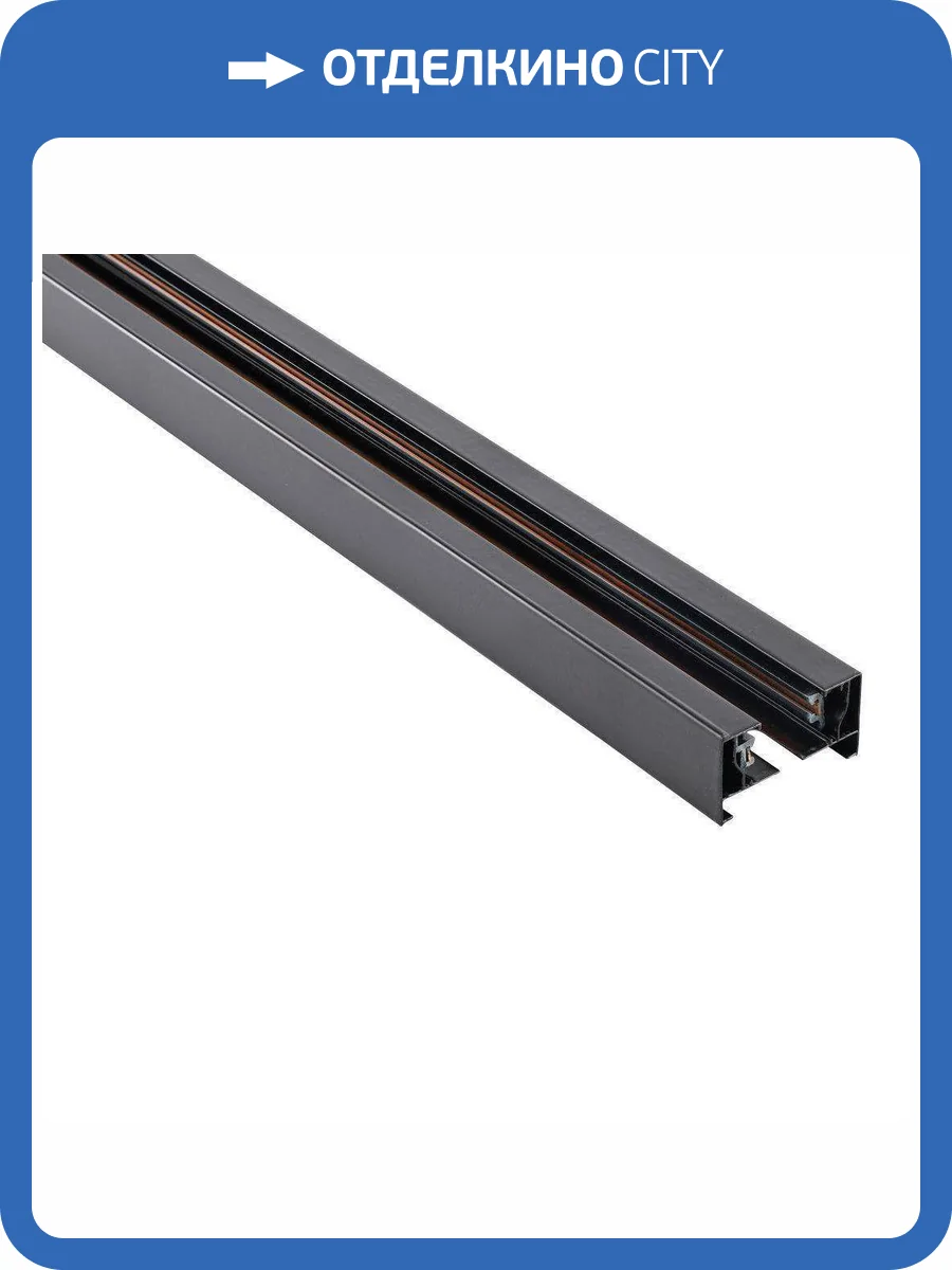 Шинопровод Lucia Tucci Trucco LTP-TR001-3-B фото 5