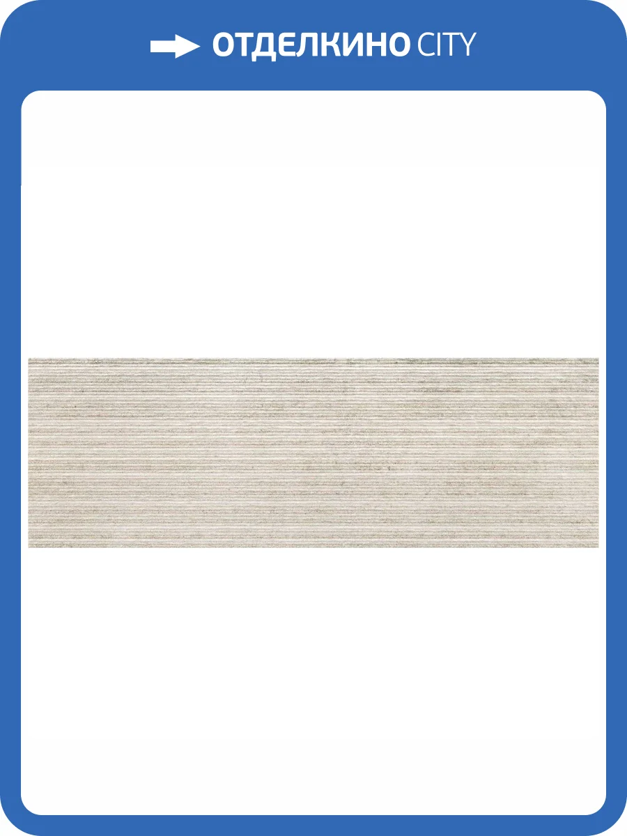 Керамическая плитка Baldocer Ozone Slot Pearl 30x90 фото 2